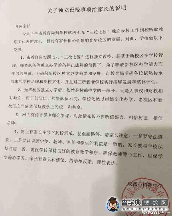 成都树德中学关于479独立设校的说明1