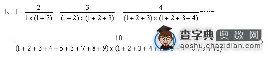 小学奥数华杯赛决赛赛前训练模拟题精选1