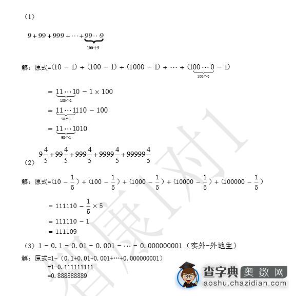 2016成都小升初考点例题精讲：加补凑整2