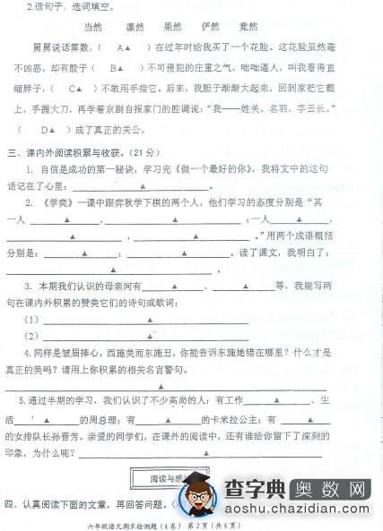 青羊区2012-2013学年度上期六年级语文期末检测（A卷）2