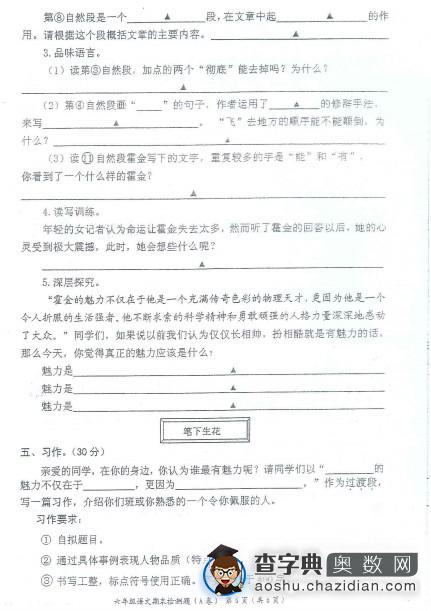 青羊区2012-2013学年度上期六年级语文期末检测（A卷）6