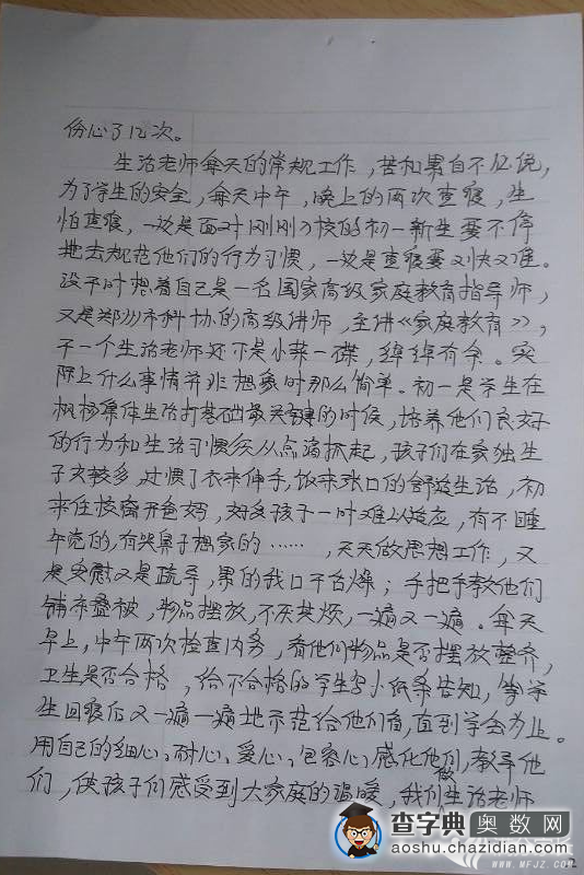 值得一看 一位枫杨生活老师的自述2