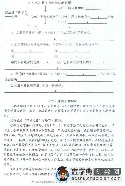 青羊区2012-2013学年度上期六年级语文期末检测（A卷）4