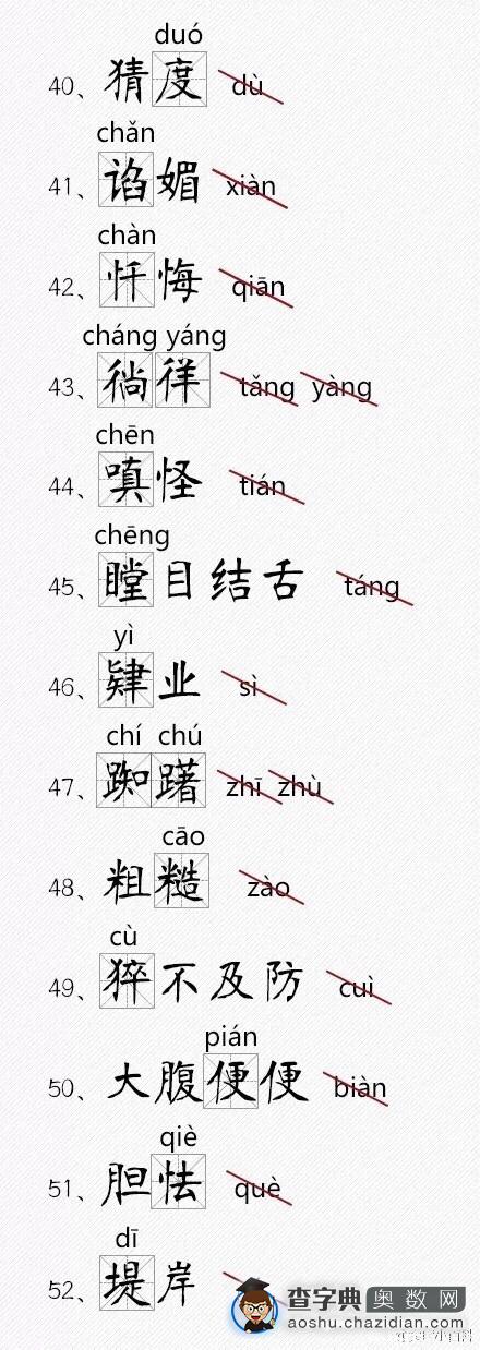 2016上海小升初考试中千万不能读错的“字”4