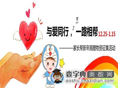 上海家长帮新年捐赠活动，与爱同行1