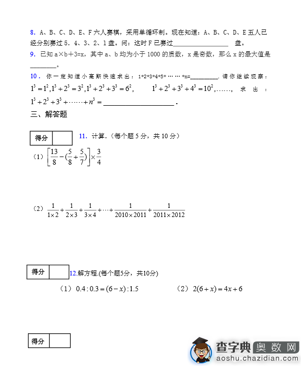 成都七中初中2015级分班考试数学试题2