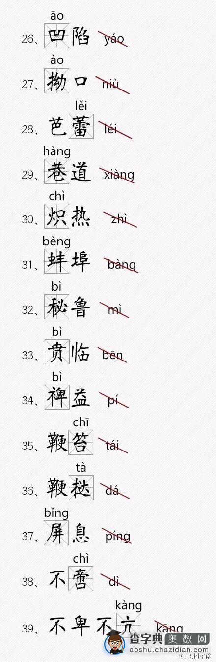 2016上海小升初考试中千万不能读错的“字”3