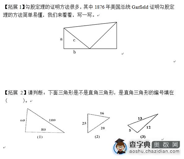 2015暑假上海小升初五年级勾股定理练习题1