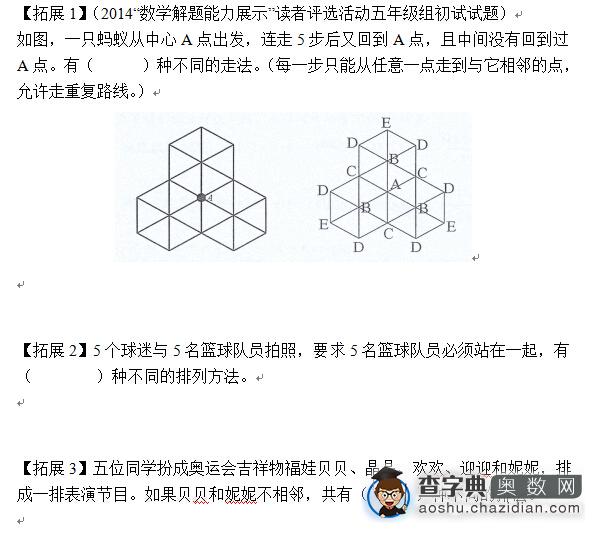 2015暑假上海小升初五年级对应与转化题1