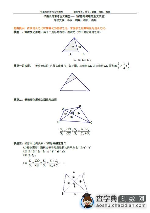 平面几何常考五大模型---解答几何题的五大法宝1