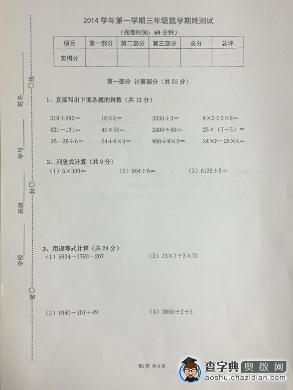 名校名卷大分享之2015卢湾公立名校三年级第一学期数学卷1