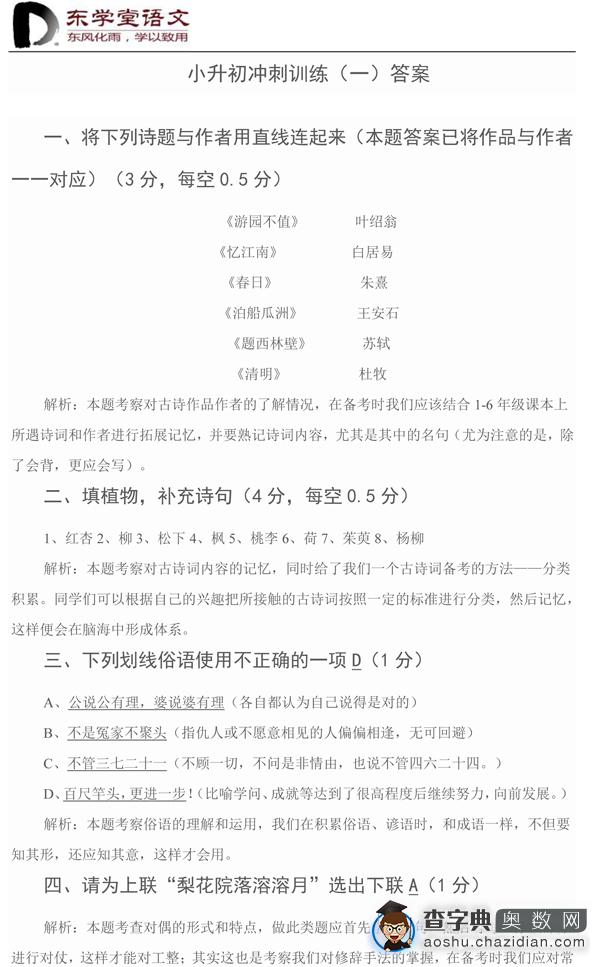 上海小升初语文考试冲刺训练（一）试题及答案3