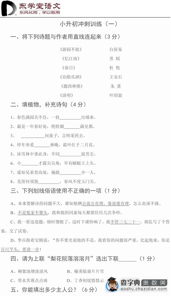 上海小升初语文考试冲刺训练（一）试题及答案1