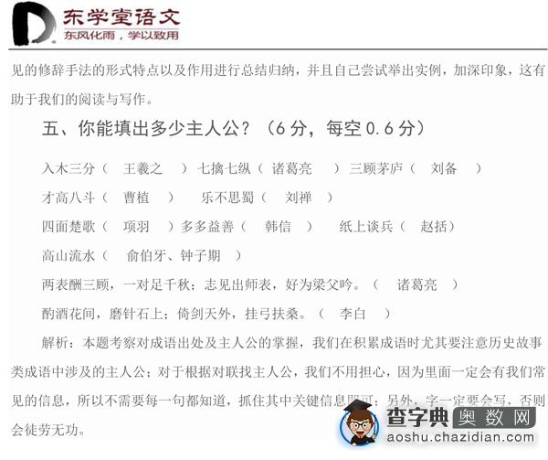 上海小升初语文考试冲刺训练（一）试题及答案4