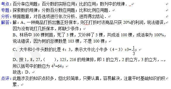 2015小升初数学知识点;百分率应用题例题讲解1