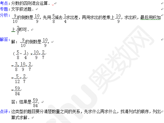 2015小升初数学分数的四则混合运算例题讲解2