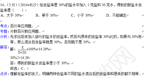 2015小升初数学知识点：分数百分率例题解析1