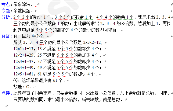 2015年小升初数学知识点：关于余数问题的经典题型讲解1