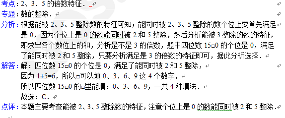 2015小升初数学知识点：数的整除及数的倍数特征1