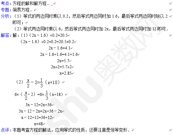 举例说明如何解题：小升初简易方程解题方法2