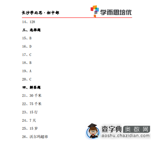 2015长沙新初一分班考试数学试卷及答案3