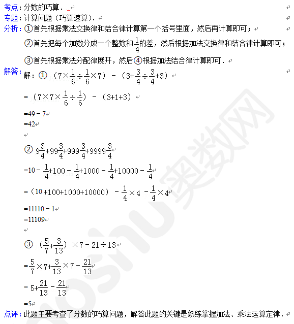 2015小升初数学知识点：关于分数计算的技巧介绍2