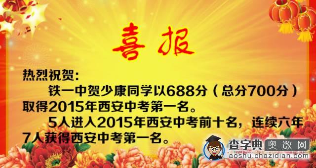 西安市近年各初中院校小升初情况大盘点2