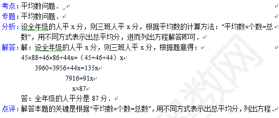 最新小升初数学知识点：关于平均数问题解答1