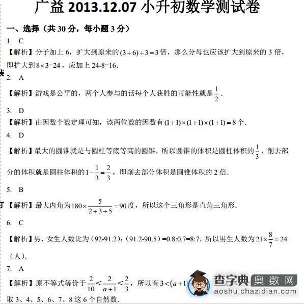 2013.12.07广益小升初数学试卷及答案2