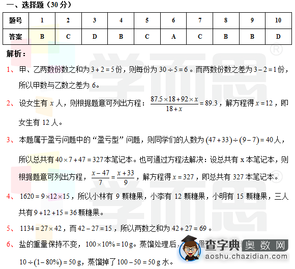 2014.11.29博才小升初数学试卷及答案2