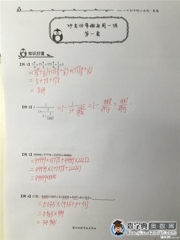 2016年深圳小升初数学辅导试题及解析（一）5