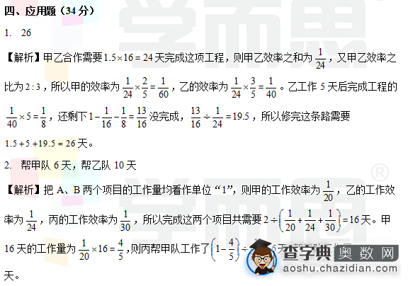 2014.11.29博才小升初数学试卷及答案9