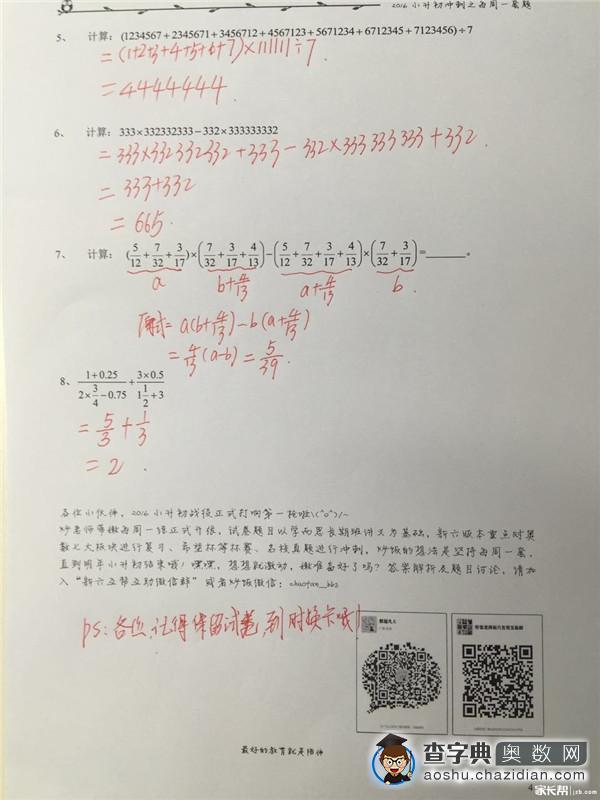 2016年深圳小升初数学辅导试题及解析（一）8