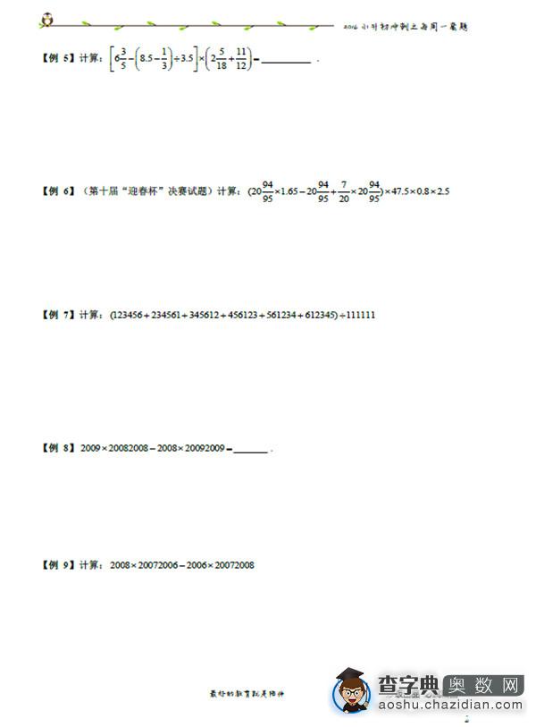 2016年深圳小升初数学辅导试题及解析（一）2