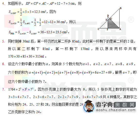 2014.11.29博才小升初数学试卷及答案5