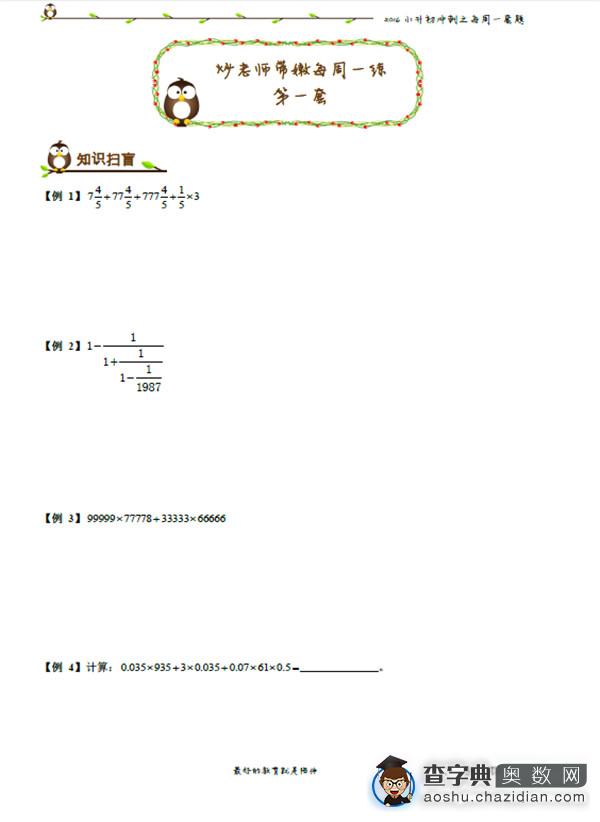 2016年深圳小升初数学辅导试题及解析（一）1