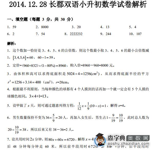 2014.12.28长郡双语小升初数学试卷及答案2