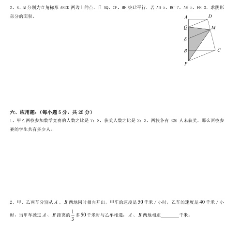 2016成都嘉祥外国语学校小升初数学综合素质测评4