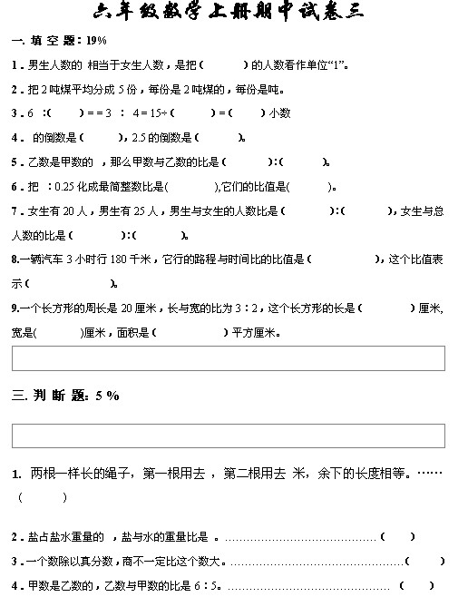 2016六年级数学上册期中试卷测验1