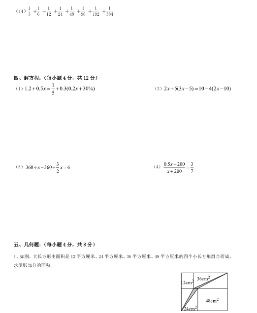 2016成都嘉祥外国语学校小升初数学综合素质测评5