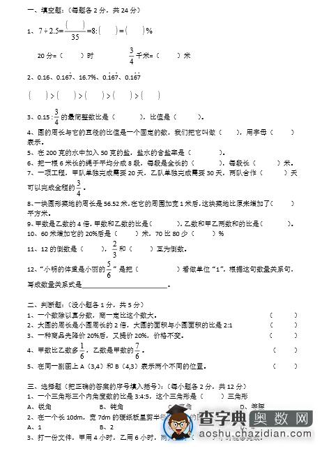 重庆育才中学小升初测试数学真题分享1