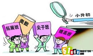 2016北京小升初民办校数学备考策略1