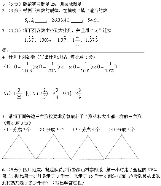 2016小升初数学模拟考试题精选1