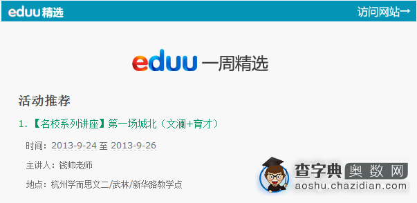 杭州e度论坛《eduu精选》开始订阅啦1