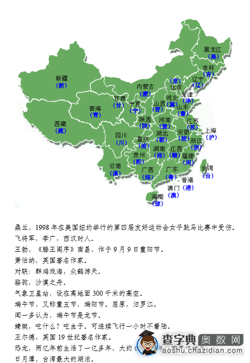 合肥小学三年级语文书上的百科知识3