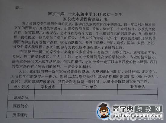 二十九中7月18日发放入学相关资料 8月25日新生报到4