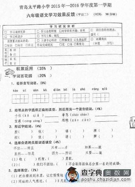 青岛太平路小学六年级期中考试语文试卷1
