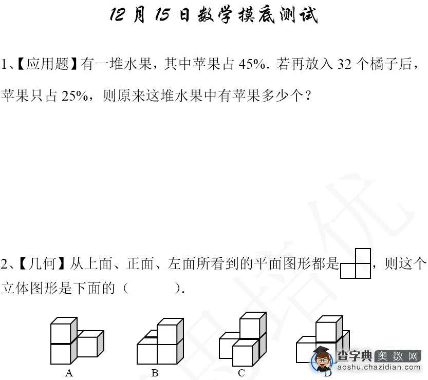 2016济南小升初数学摸底测试第七练（12.15）1