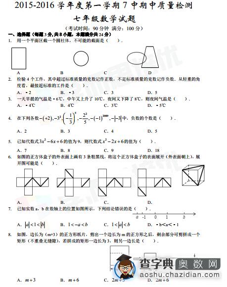 2015年青岛7中初一期中考试数学试卷及答案1