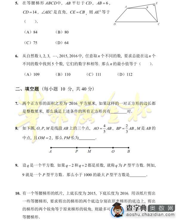 第21届青岛华杯赛初赛小高组真题及答案2